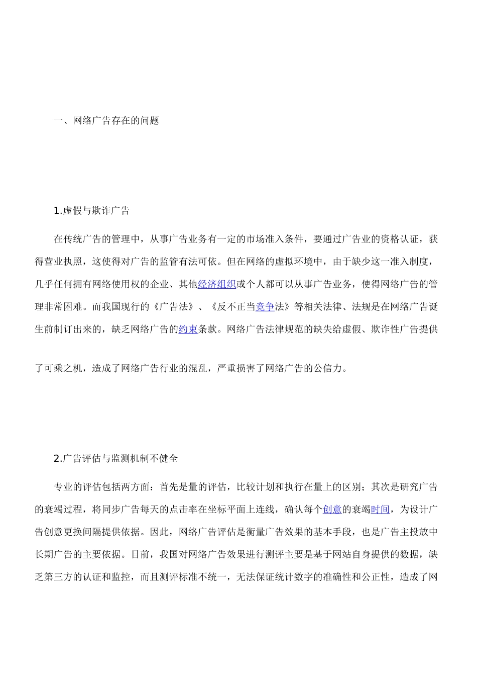 网络广告存在的5个亟待解决的问题_第3页