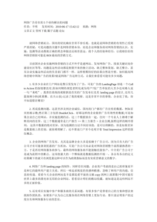 网络广告存在的5个亟待解决的问题