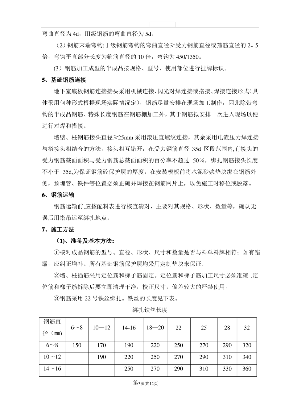 地下室钢筋施工方案汇总_第3页