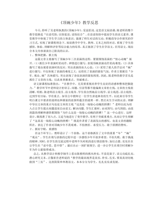 《顶碗少年》评课