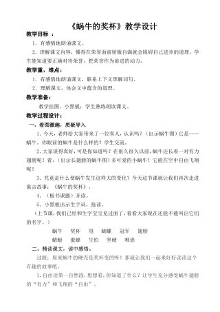 蜗牛的奖杯教学设计