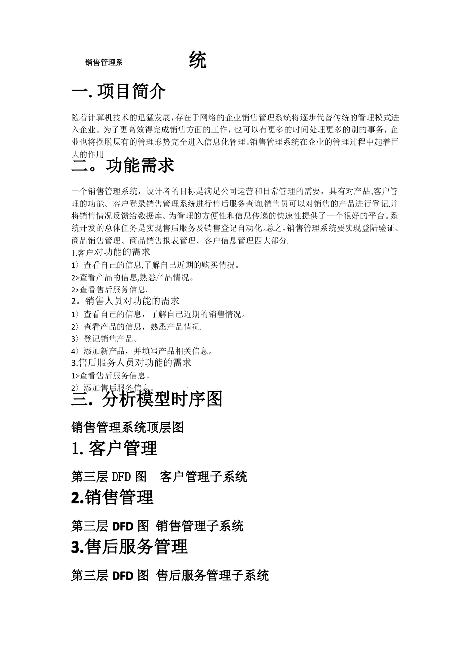 软件工程-课程设计-销售管理系统_第1页