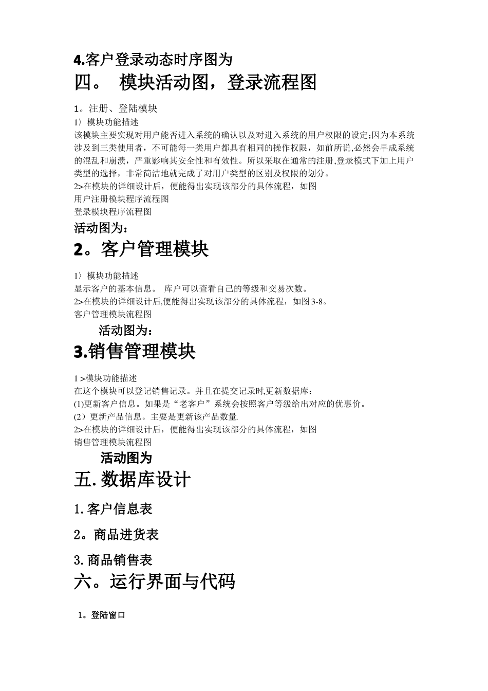 软件工程-课程设计-销售管理系统_第2页