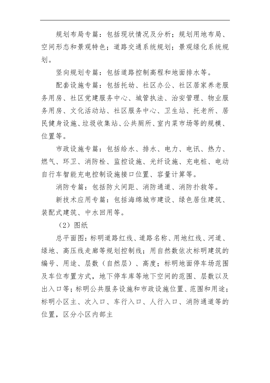 建设工程设计方案内容和深度_第2页