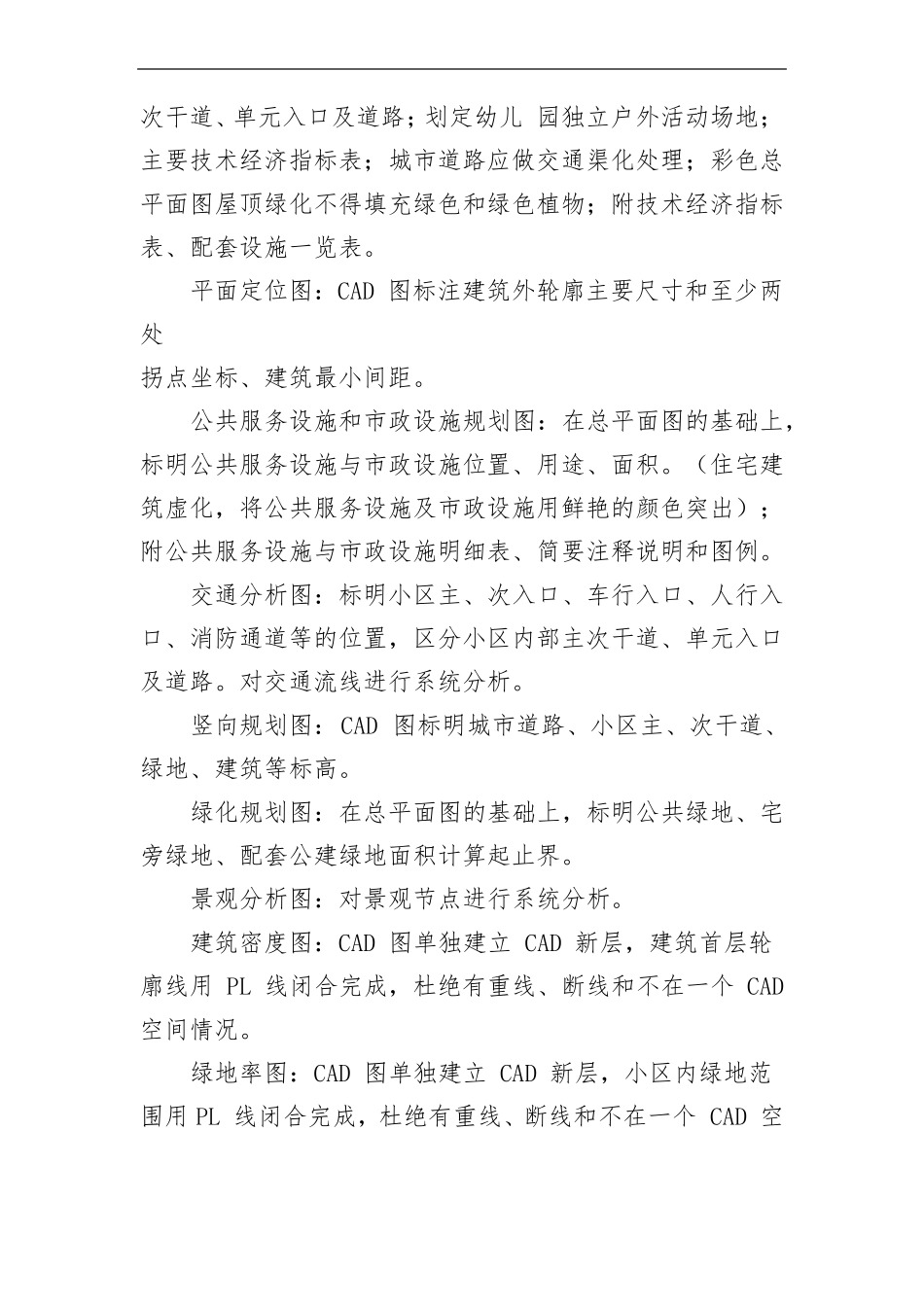 建设工程设计方案内容和深度_第3页