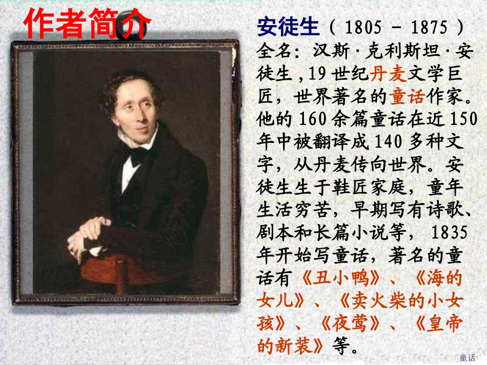 初一语文皇帝的新装_第3页