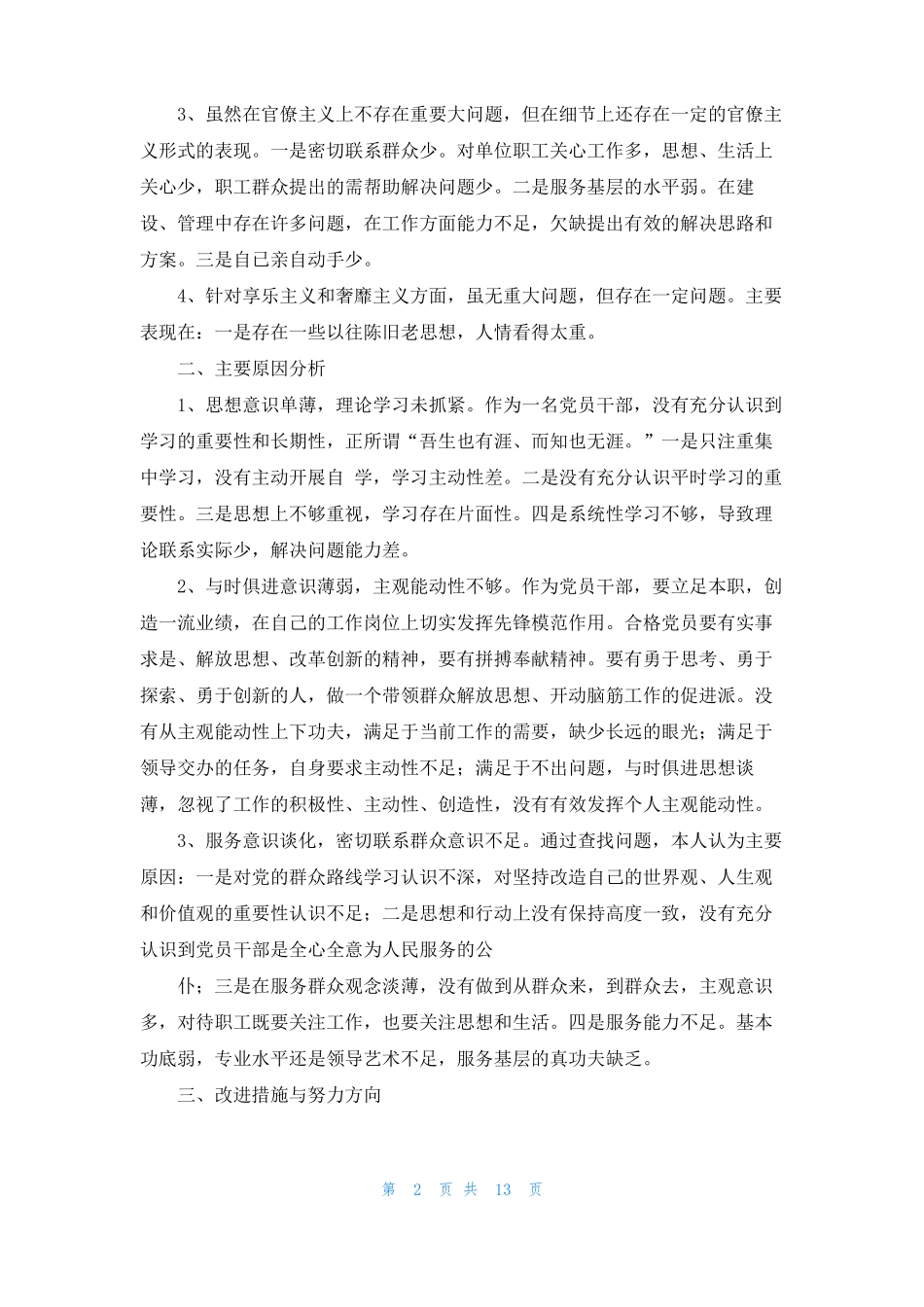 道德品质自我评价通用10篇_第2页