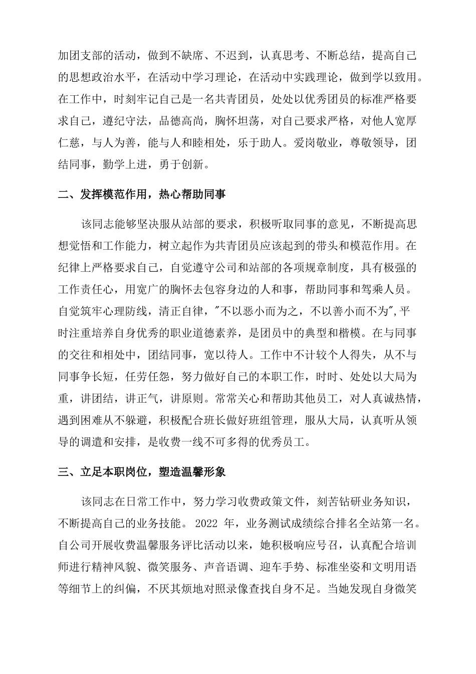 收费员个人先进事迹材料共_第3页