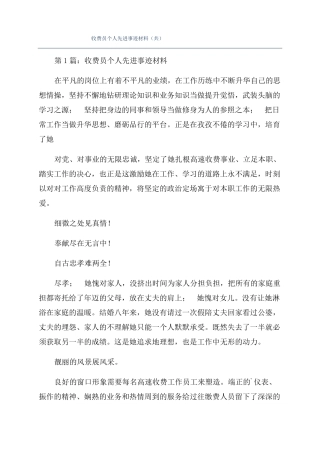 收费员个人先进事迹材料共