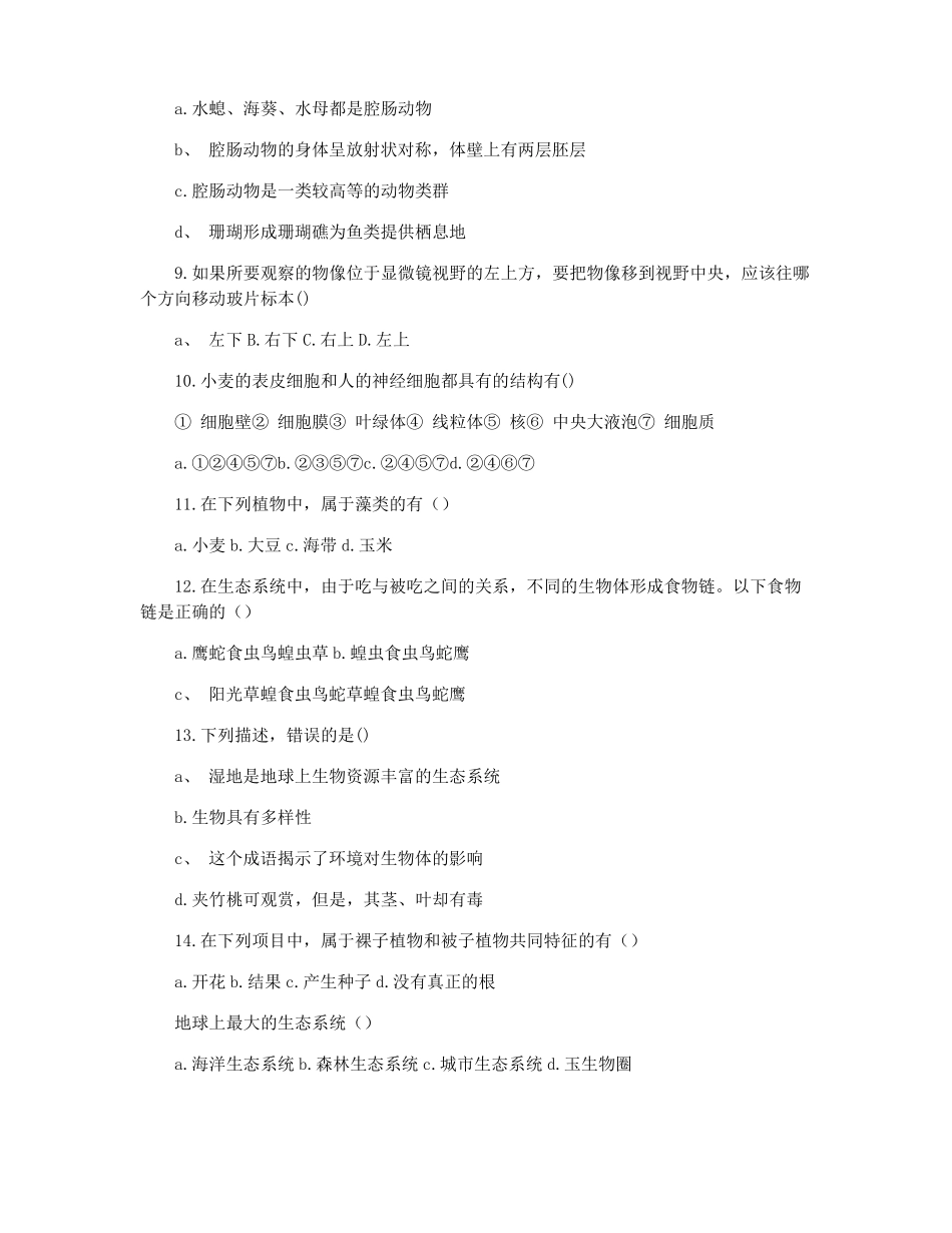 初中生物七年级生物期末必做试卷_第2页