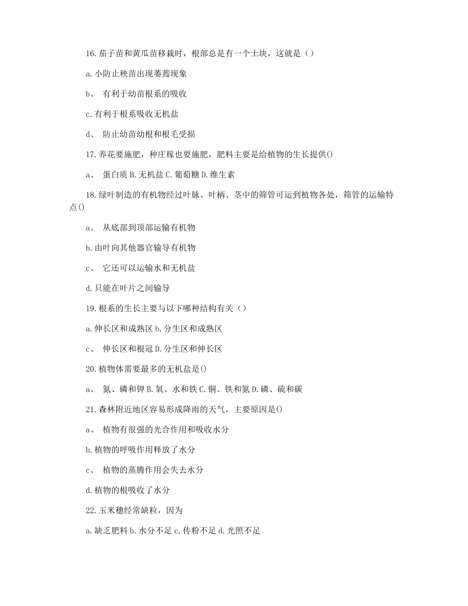 初中生物七年级生物期末必做试卷_第3页