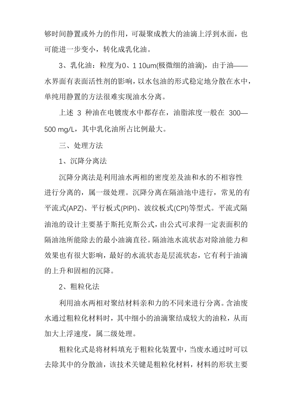 污水处理解决方案污水处理方案_第2页