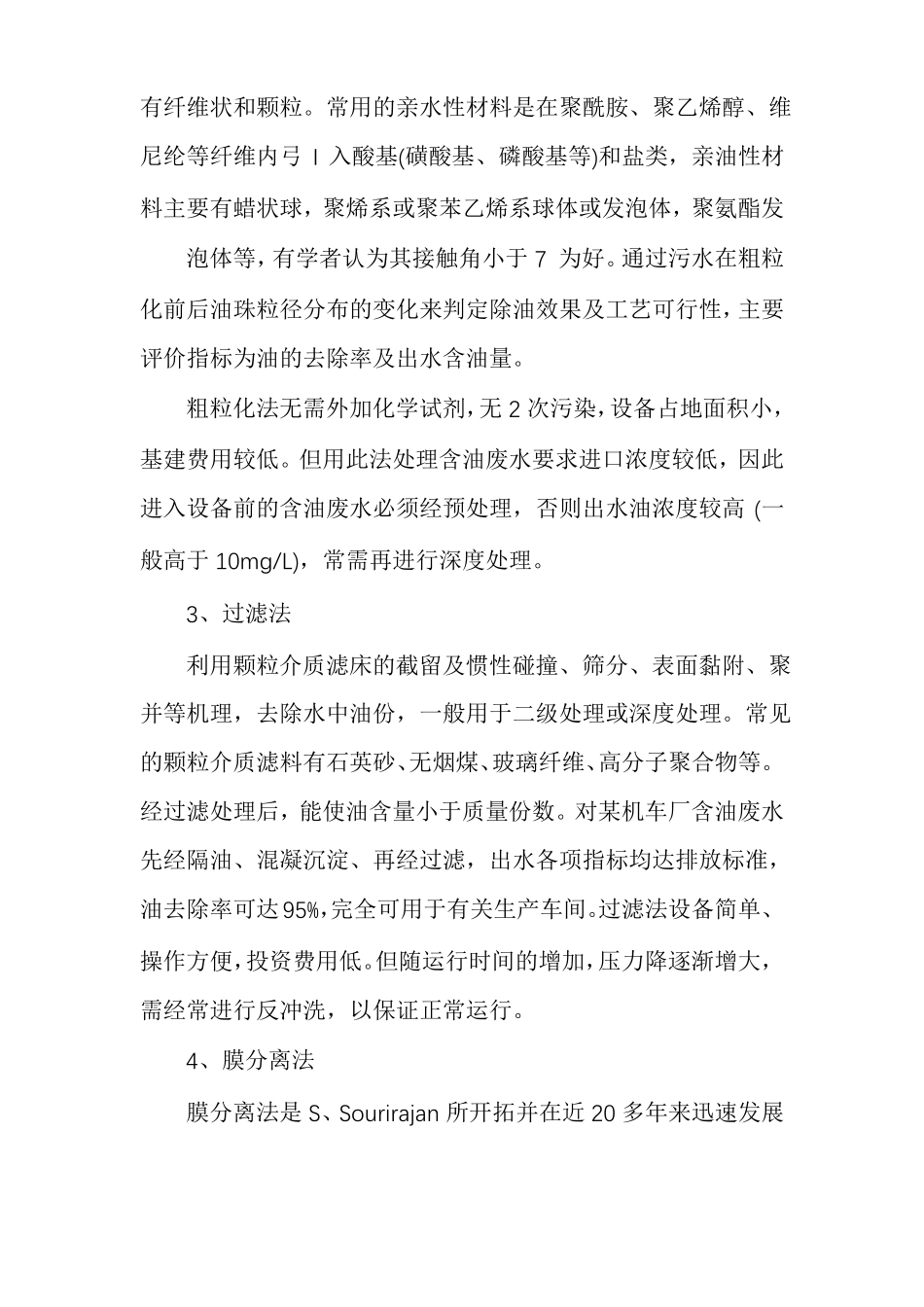 污水处理解决方案污水处理方案_第3页