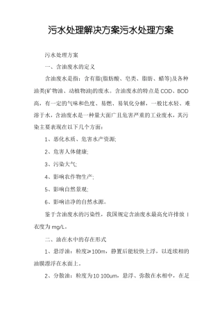 污水处理解决方案污水处理方案