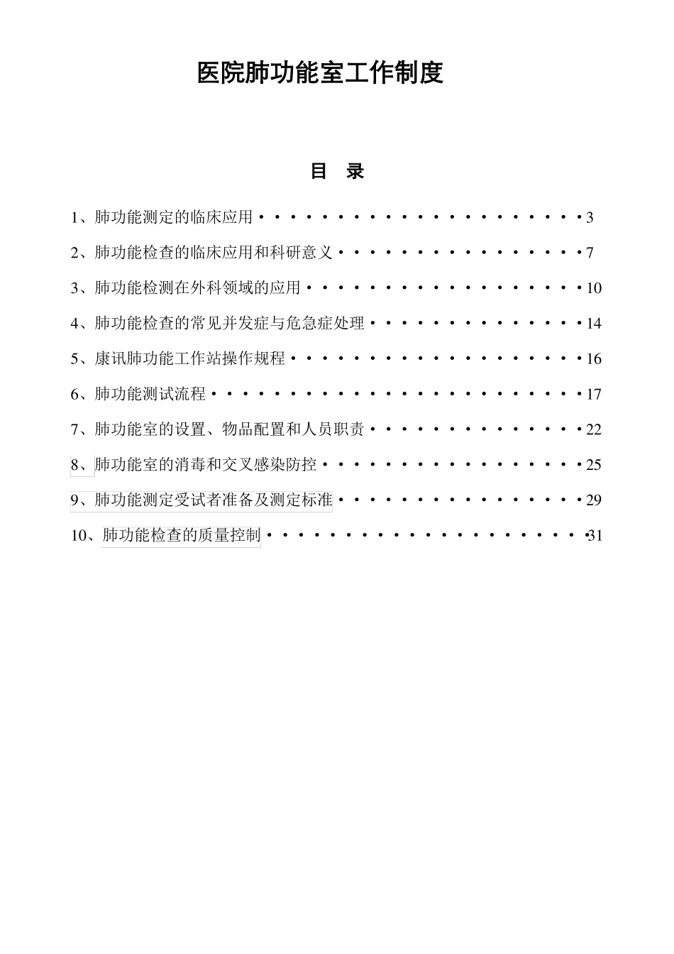 医院肺功能室工作制度_第1页