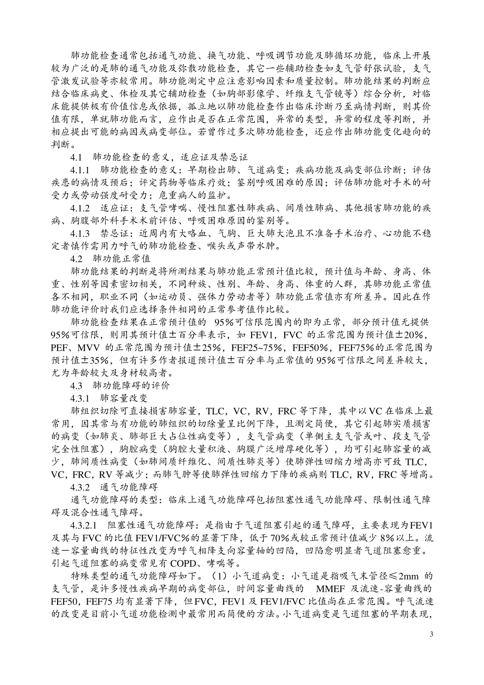 医院肺功能室工作制度_第3页