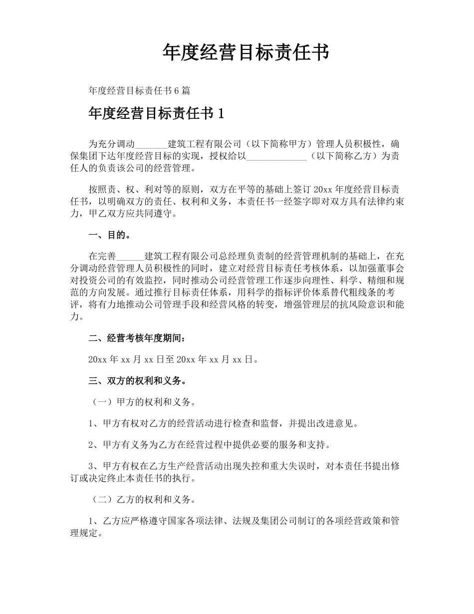 年经营目标责任书_第1页