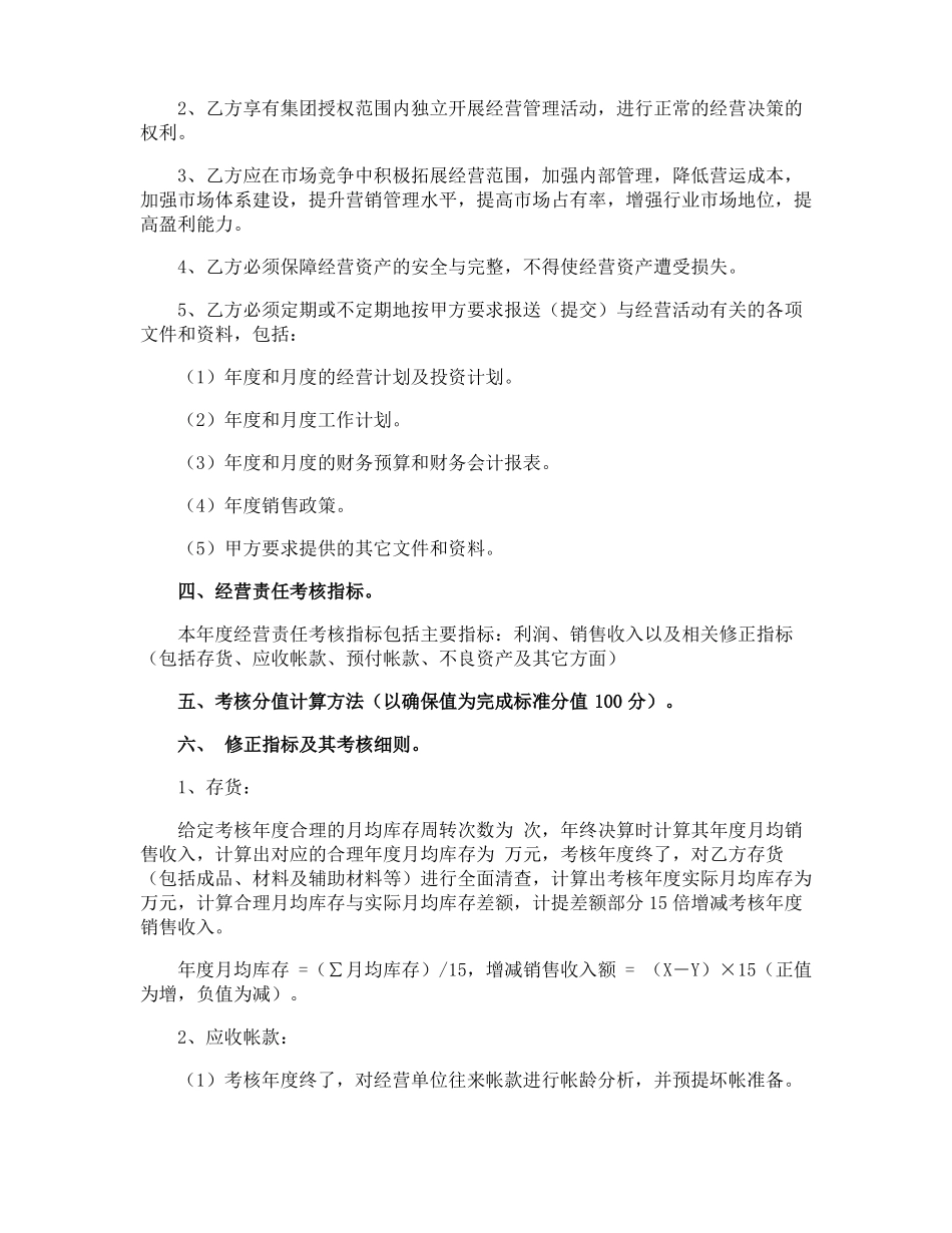 年经营目标责任书_第2页