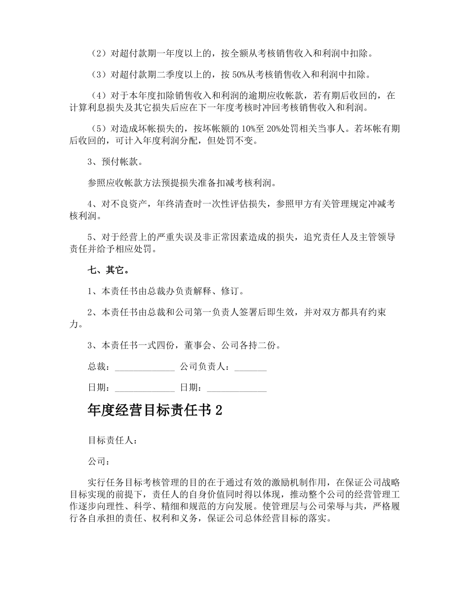 年经营目标责任书_第3页