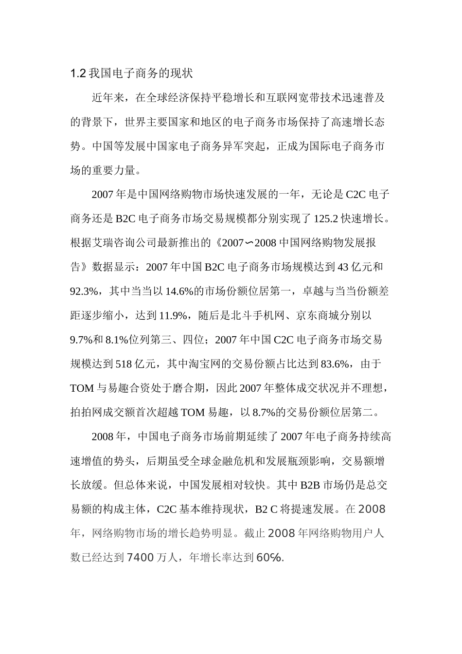 电子商务项目背景_第2页