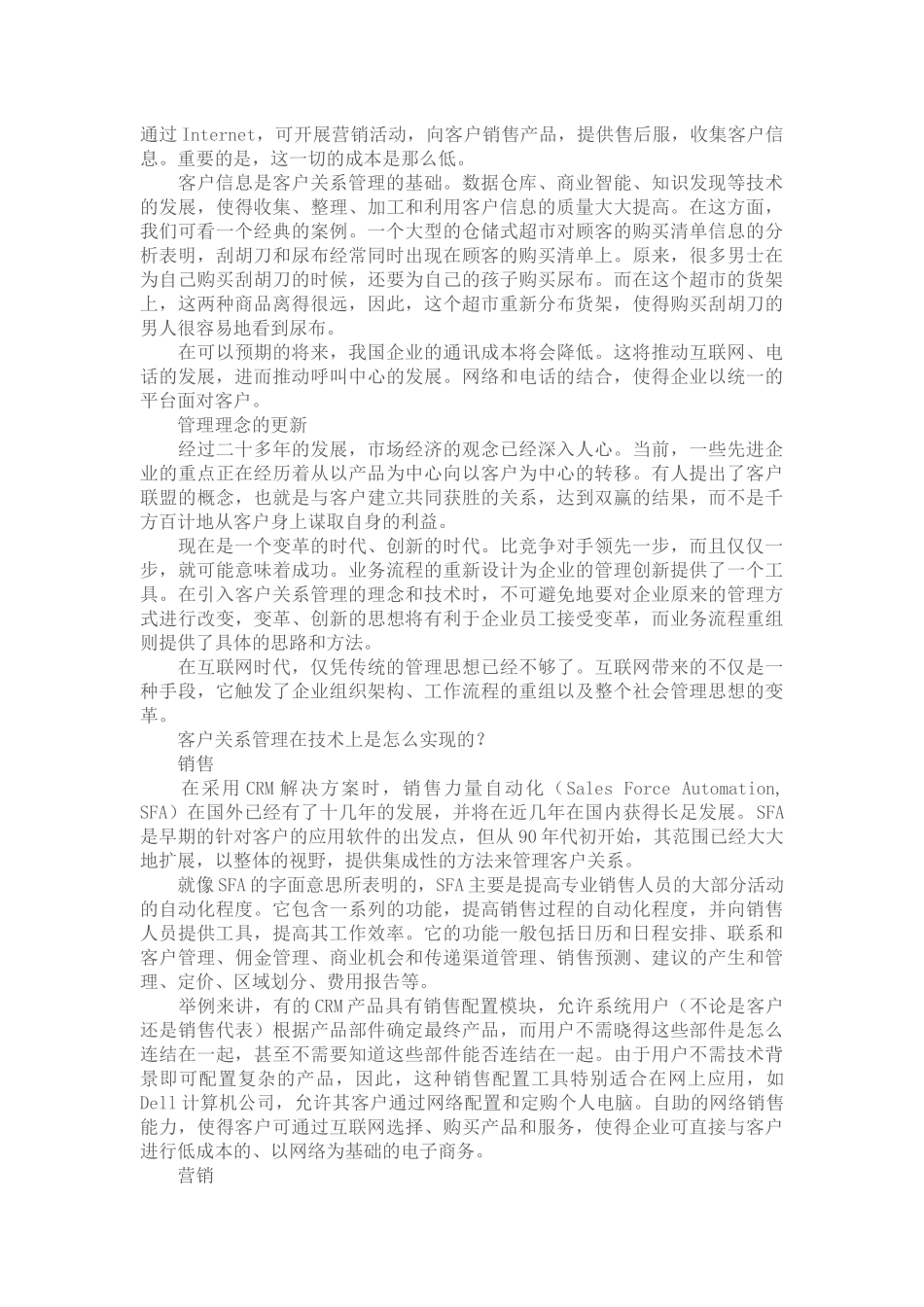 客户关系管理CRM简介_第3页