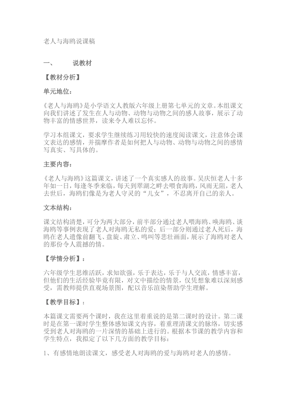 老人与海鸥说课稿_第1页