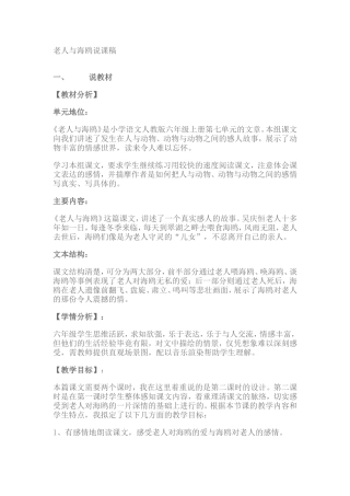 老人与海鸥说课稿