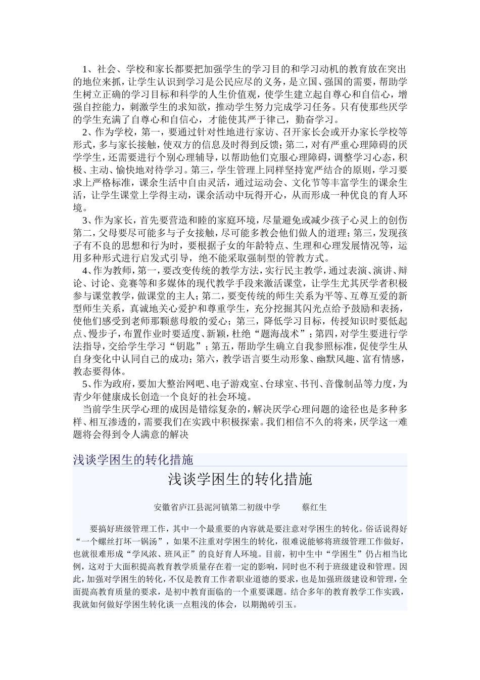 学困生转化措施_第3页