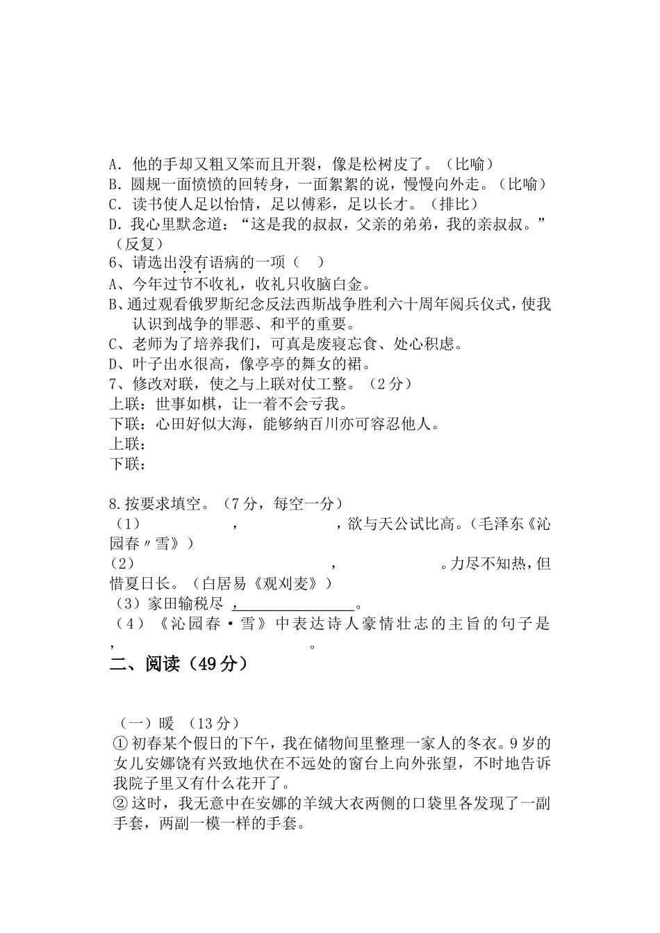 人教版九年级语文上册期中考试题_第2页