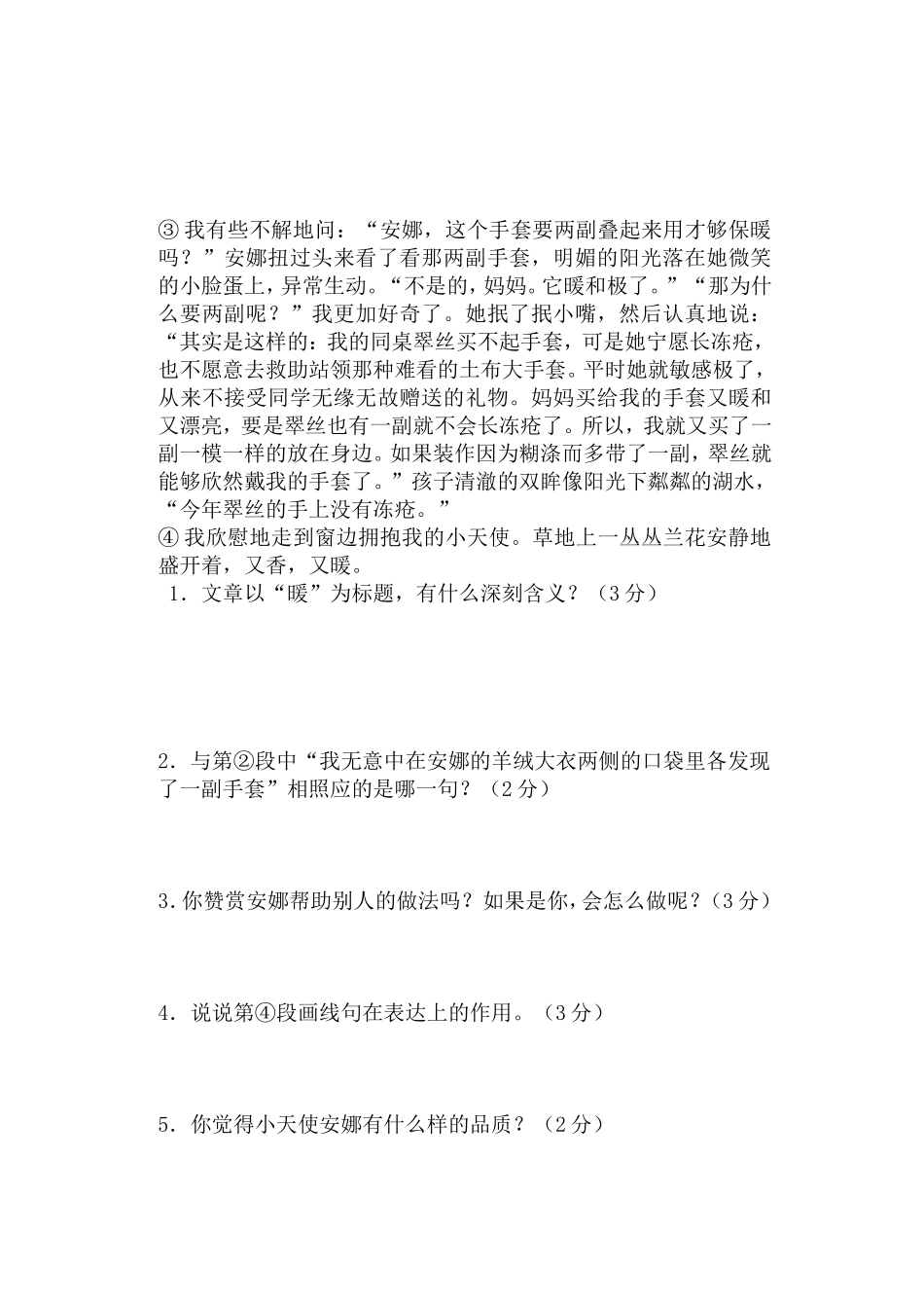 人教版九年级语文上册期中考试题_第3页