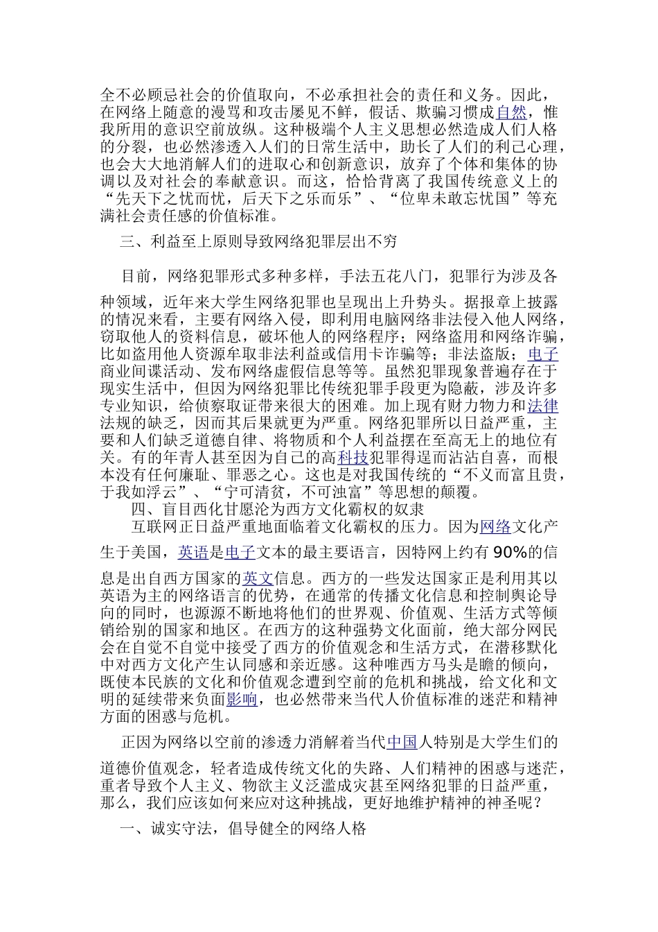 网络对大学生思想道德的影响及其对策研究_第2页