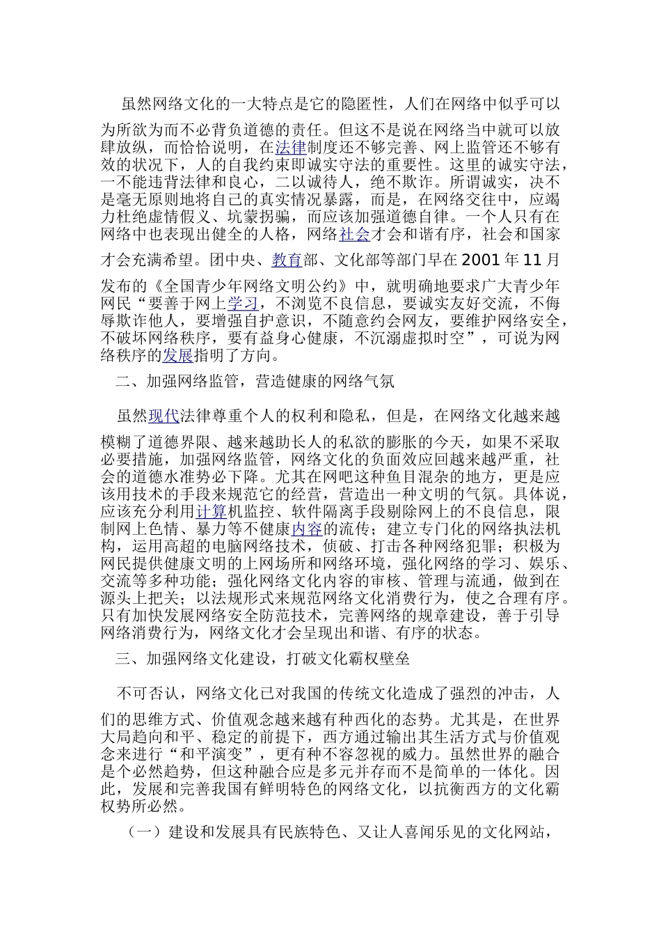 网络对大学生思想道德的影响及其对策研究_第3页