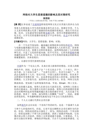 网络对大学生思想道德的影响及其对策研究