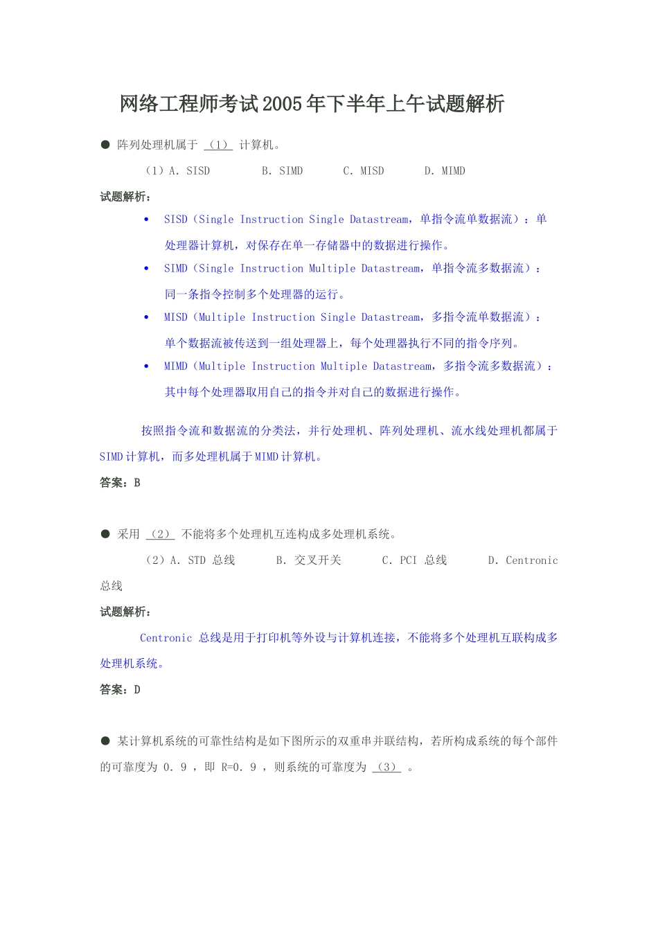 网络工程师考试2005年下半年上午试题解析_第1页