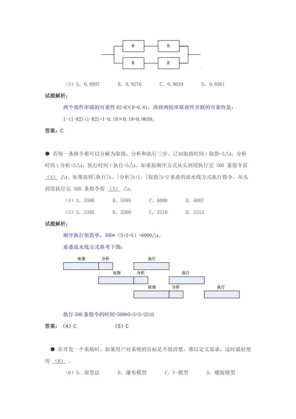 网络工程师考试2005年下半年上午试题解析_第2页