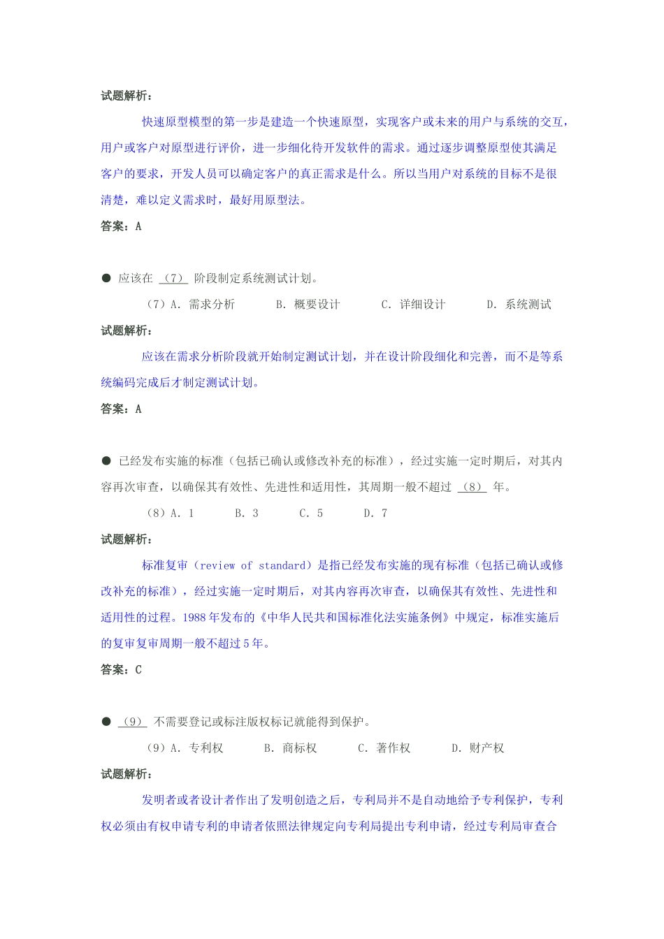 网络工程师考试2005年下半年上午试题解析_第3页