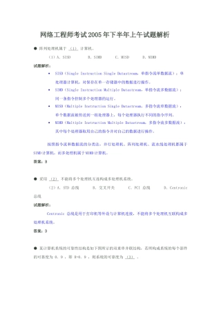 网络工程师考试2005年下半年上午试题解析