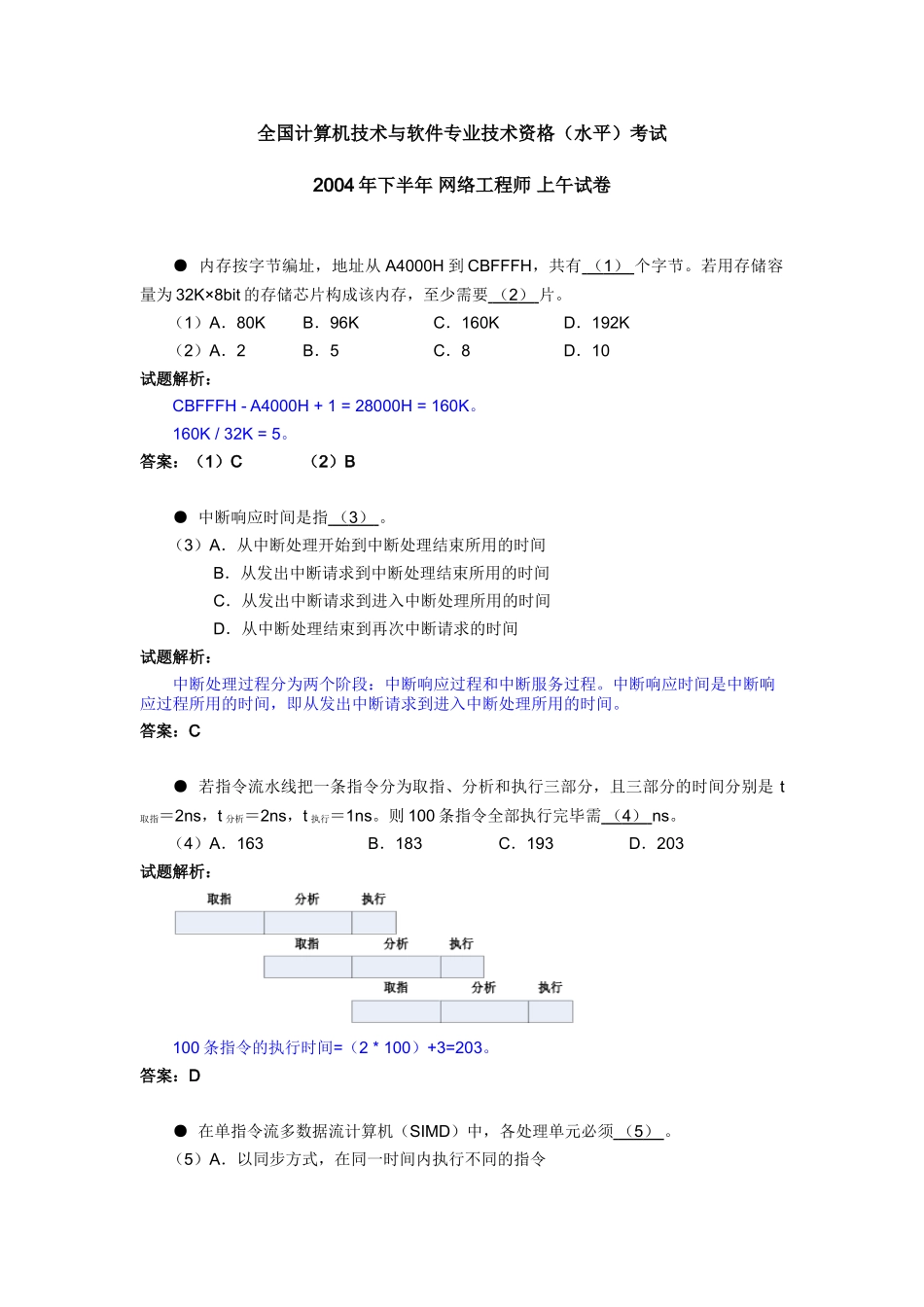 网络工程师2004下半年真题包含解析_第1页