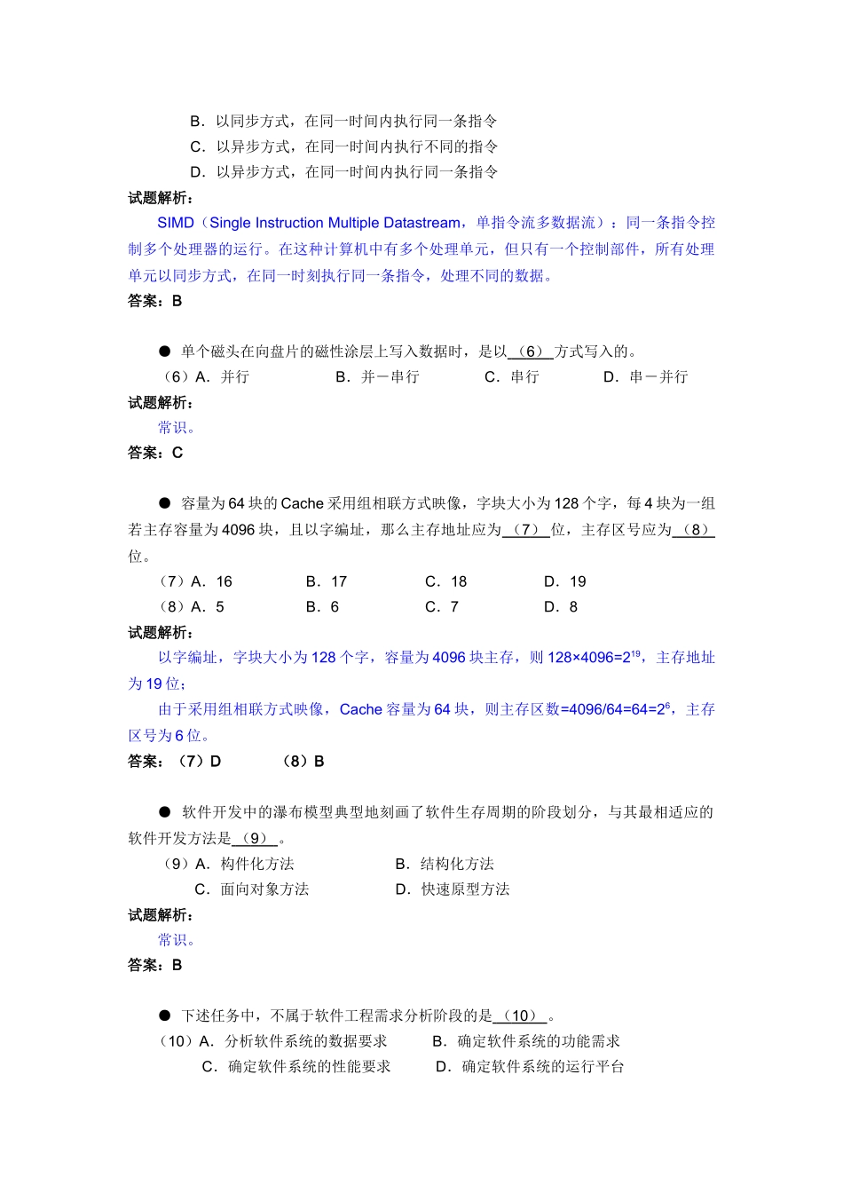 网络工程师2004下半年真题包含解析_第2页