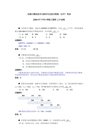 网络工程师2004下半年真题包含解析