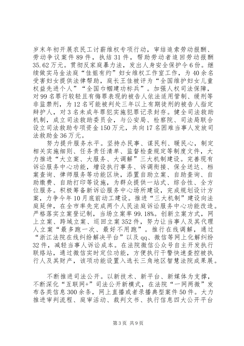 法院XX年上半年工作情况和下半年工作思路报告_第3页