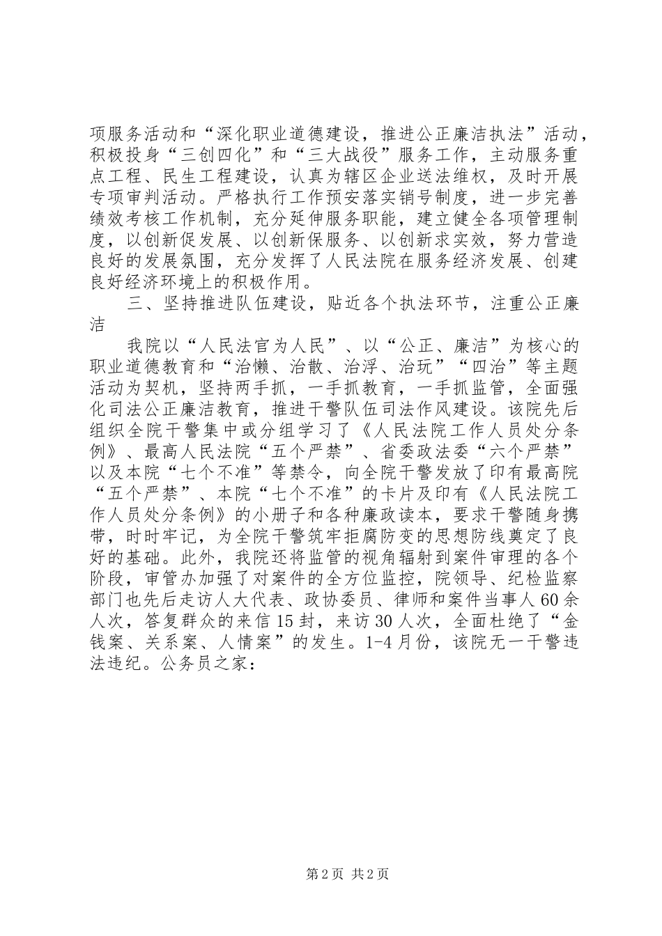 法院三项建设工作汇报_第2页