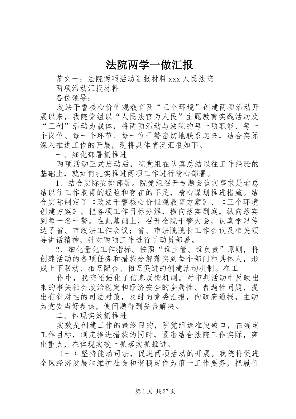 法院两学一做汇报_第1页