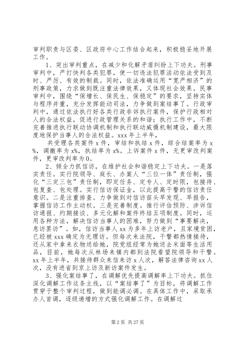 法院两学一做汇报_第2页