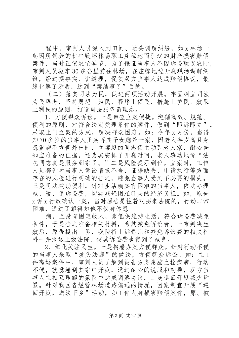 法院两学一做汇报_第3页