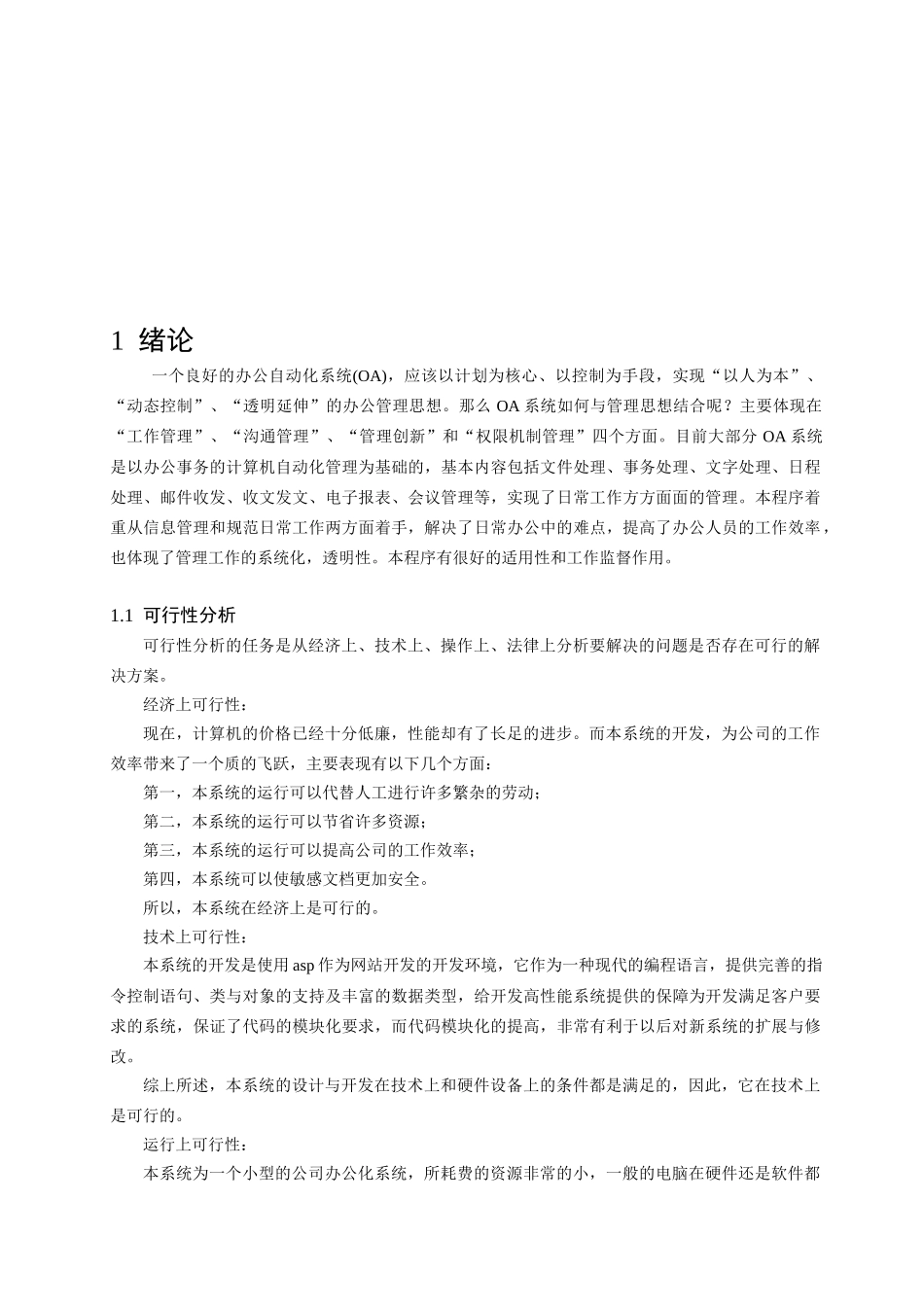 办公自动化系统毕业设计论文_第2页