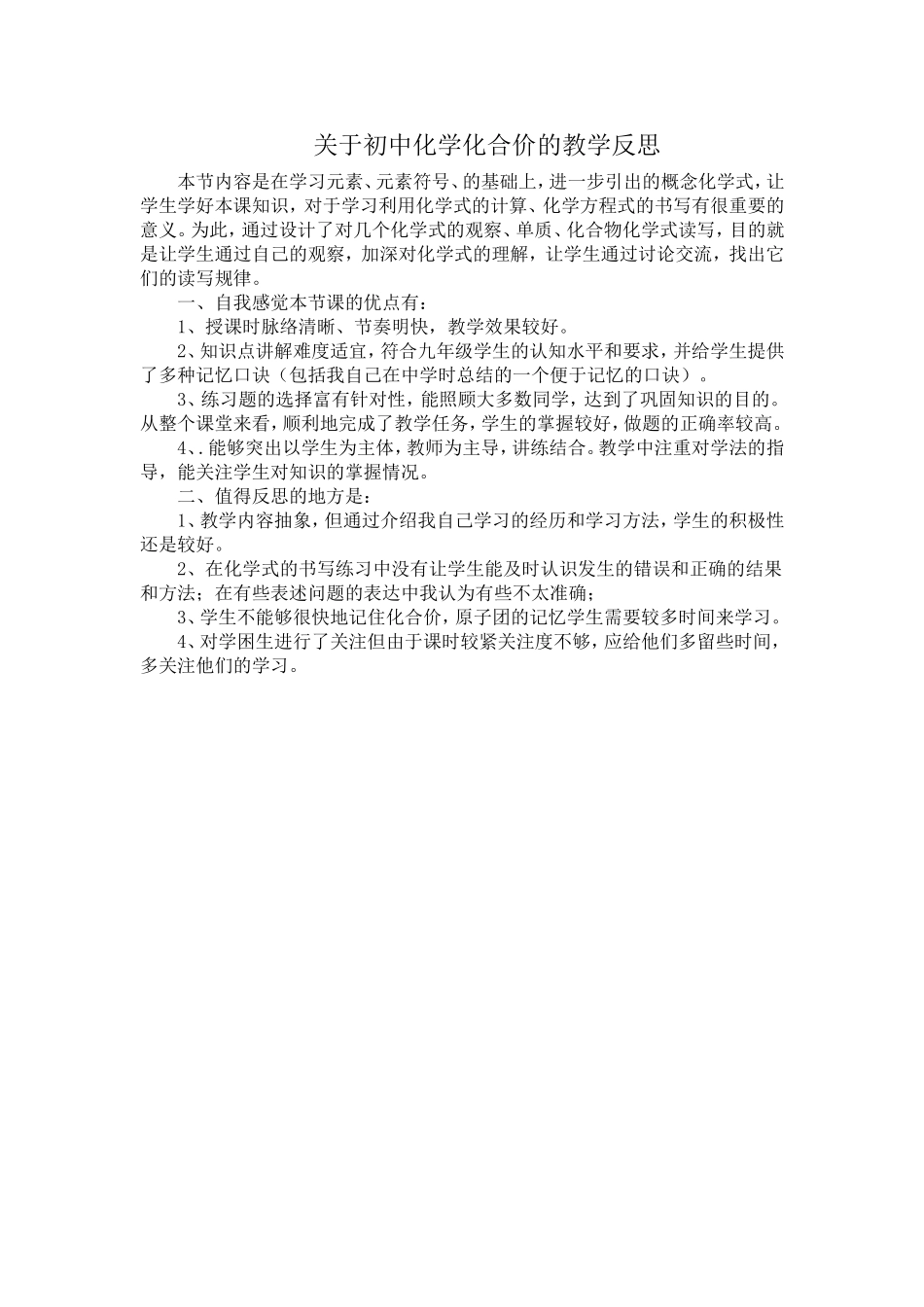 关于初中化学化合价的教学反思_第1页