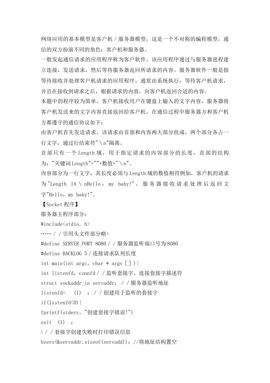 网络工程师全真模拟试卷及解析(四)下午试题_第2页