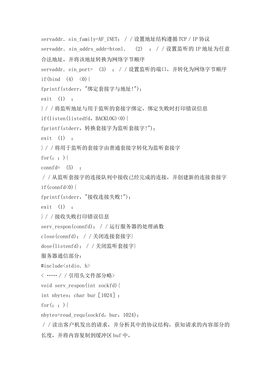 网络工程师全真模拟试卷及解析(四)下午试题_第3页