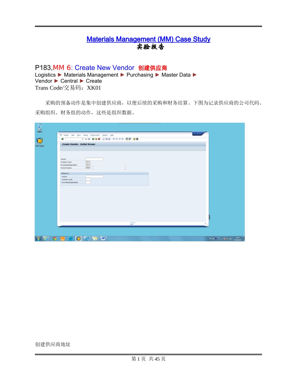 sap-MM实验报告_第1页
